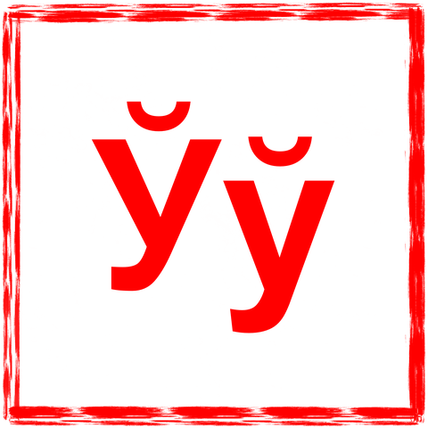 22_Buchstabe WU.png