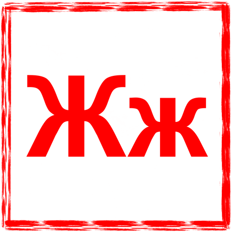 8_Buchstabe Zh.png