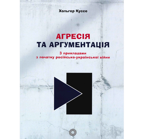 Aghresia ta argumentacija - 2025.png